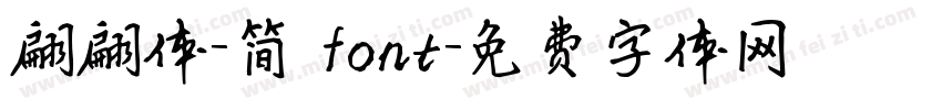 翩翩体-简 font字体转换